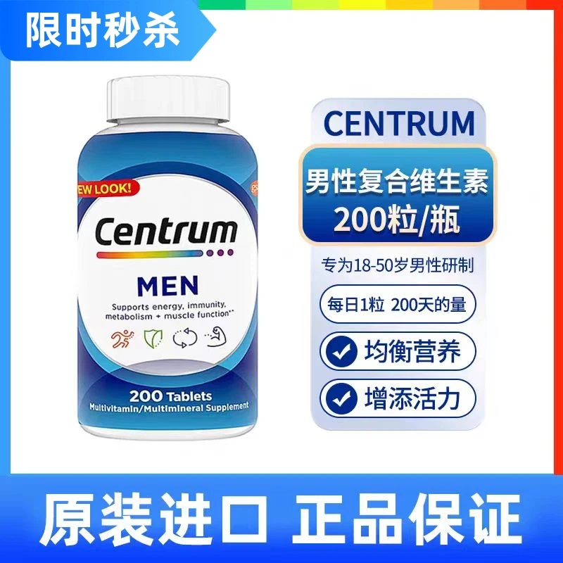 美国原装Centrum善存复合维生素小蓝瓶成人男性多种营养矿物质