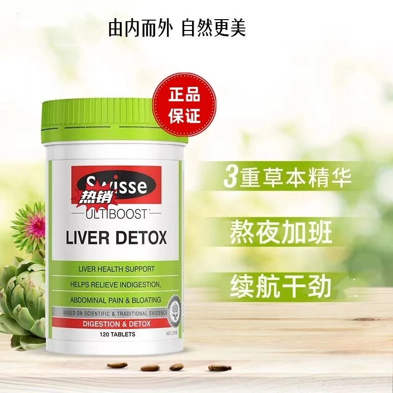 爆款SIwisse奶蓟草片营养干劲十足活力续航应酬喝酒熬夜常备产品