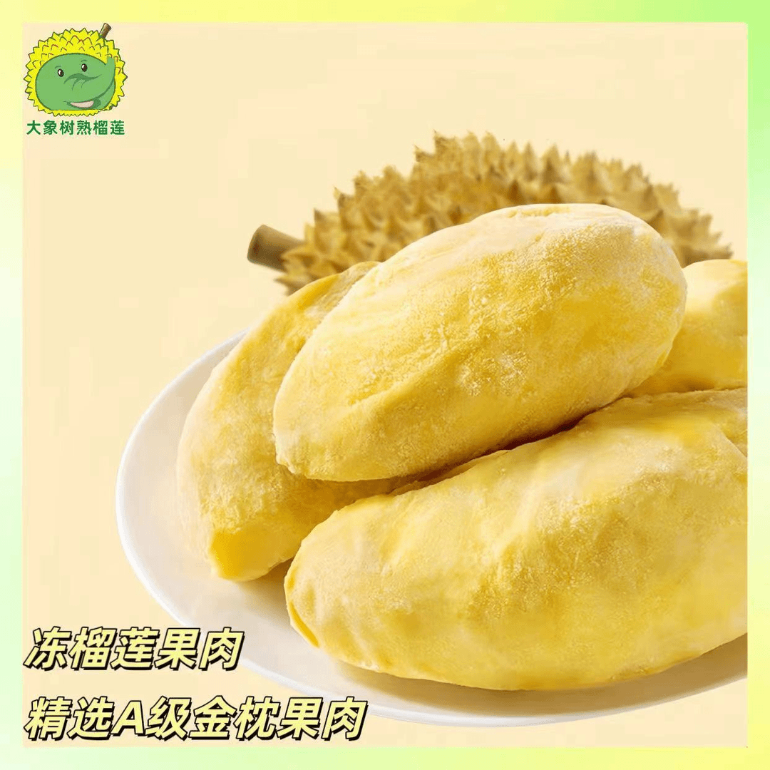 【东门】9.9尝鲜福利 冰沙口感 冰冻A级金枕榴莲果肉100g+ 深圳小时达【大象树熟榴莲】