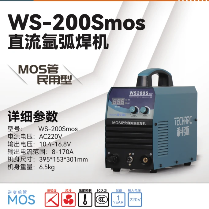 WS-200S科弧弧焊机
