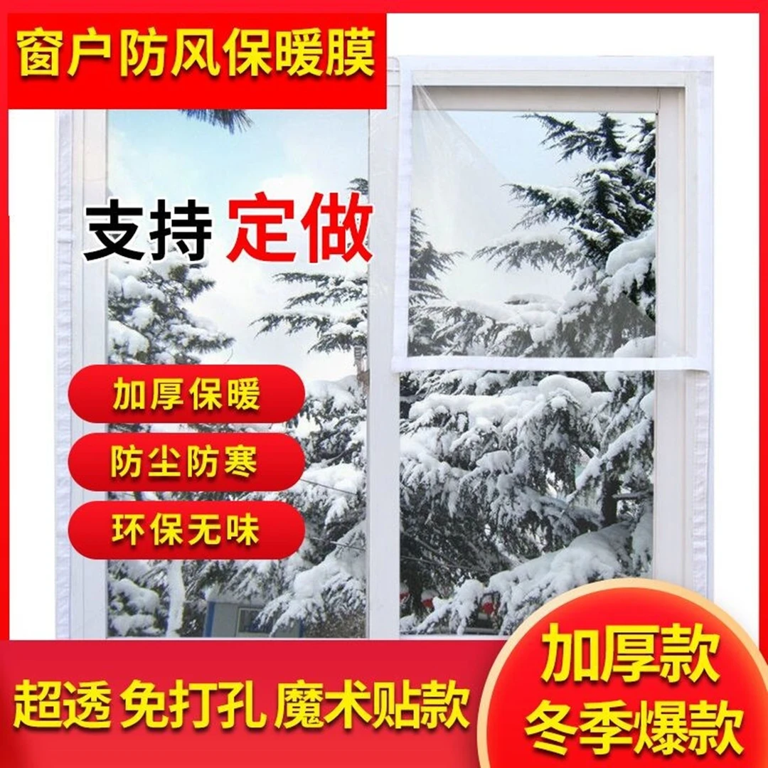 防寒保暖膜冬季防风保暖透明密封膜加厚挡风神器塑料膜保温膜自粘