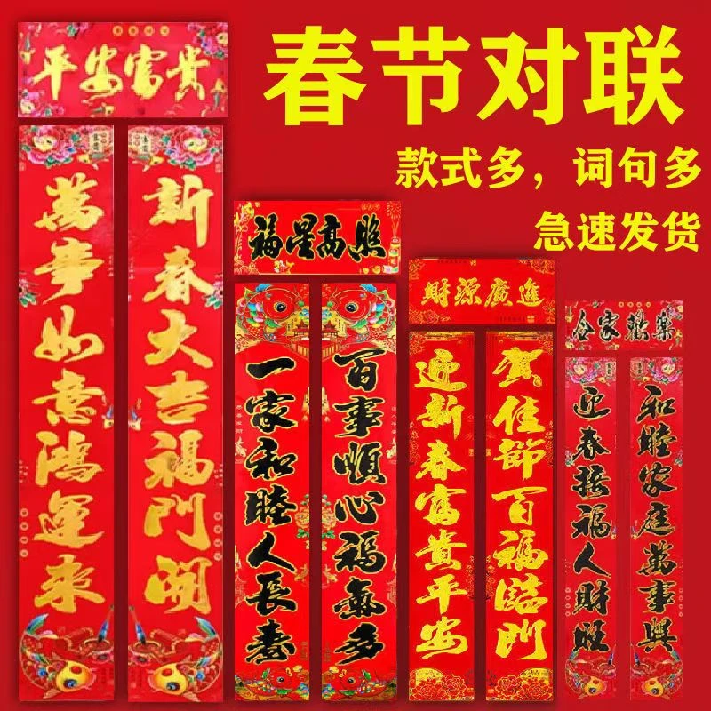 对联2025新款家用过年高档烫金新春布立体春联农村大门贴装饰福字