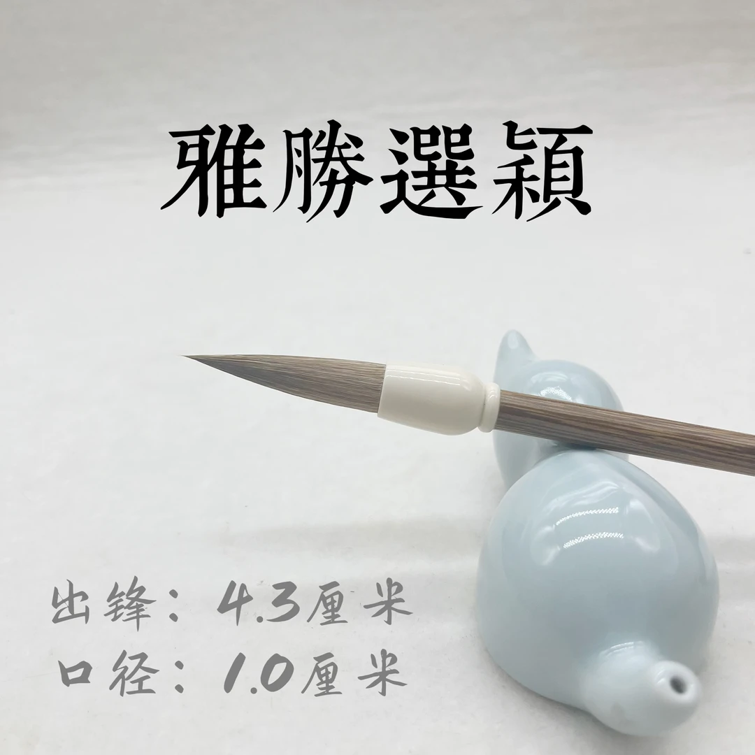 鸡翅木狼毫【雅胜选颖】两支装 山水、兰竹、国画书法专用