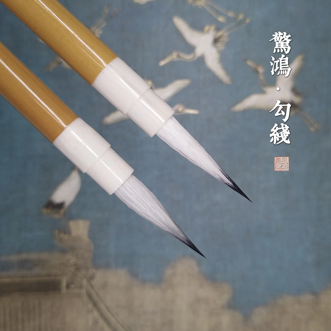 【莹莹画画】惊鸿·勾线  国画勾线笔瘦金体专用