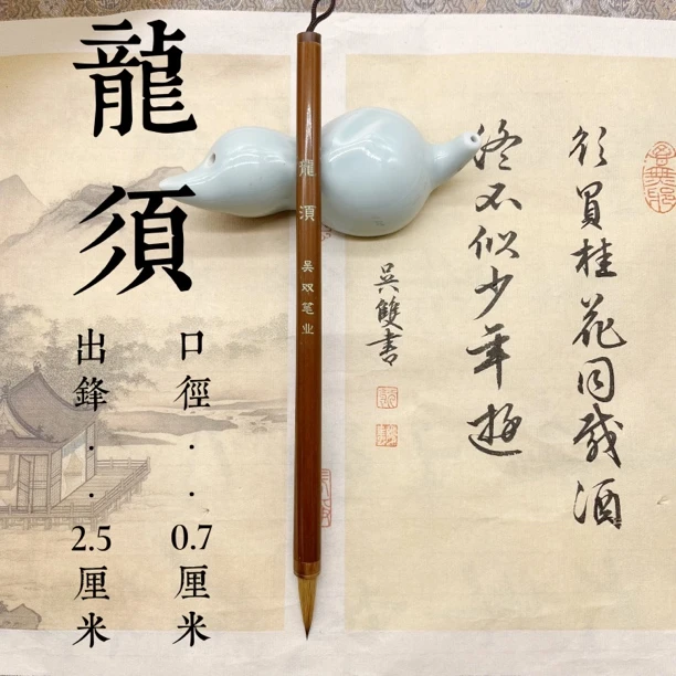 龙须【老师同款】纯狼毫行草书高端定制笔