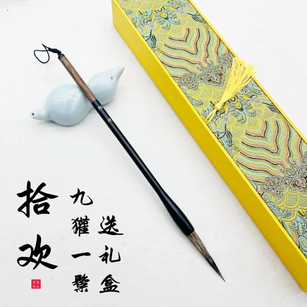 拾欢【知秋老师特制】九灌一鬃长峰笔