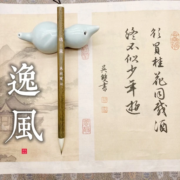 逸风【老师同款】小行书、楷书、篆书、隶书