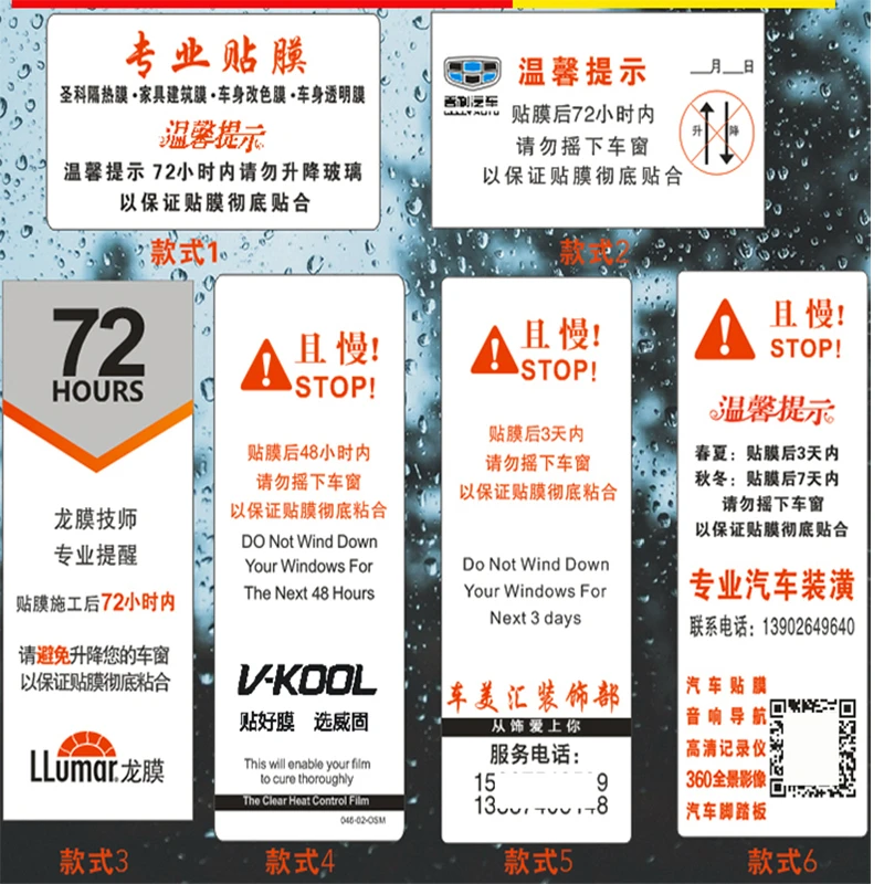 汽车隔热贴膜施工提示贴纸禁止升降车窗开关玻璃太阳标签现货定制