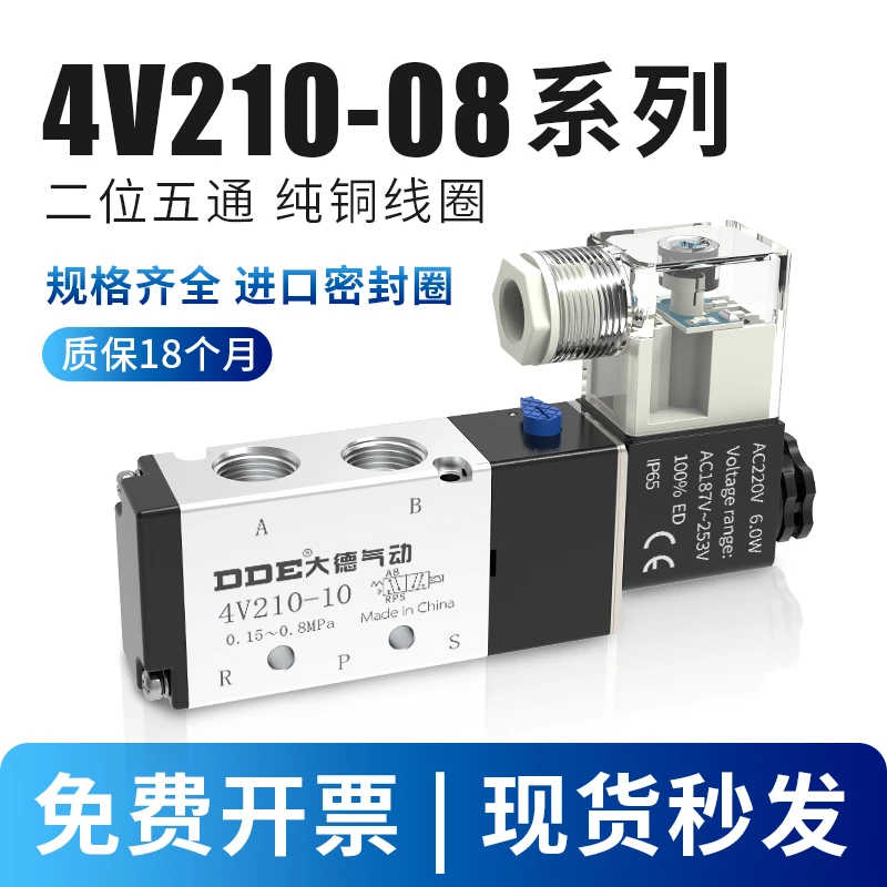 气缸电磁阀4V210-08气动4V110-06控制阀DC24V二位五通换向气阀220