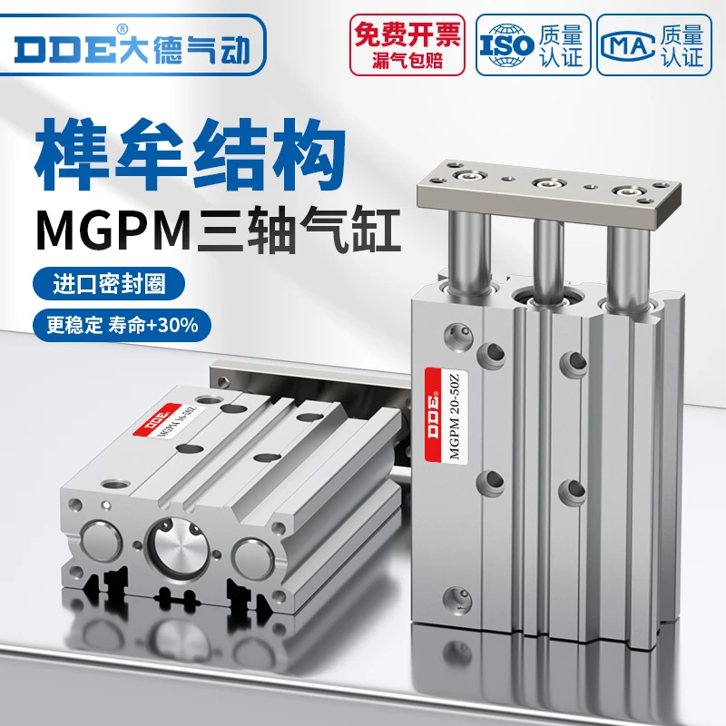 三轴三杆气缸带导杆大推力MGPM12/16/20/25/32/40/50-30X75X100-Z
