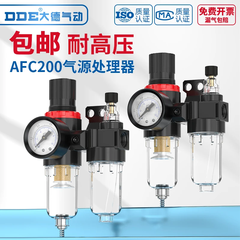 空压机气源处理器气动三联件AR减压调压阀AFC油水分离器AFR过滤器