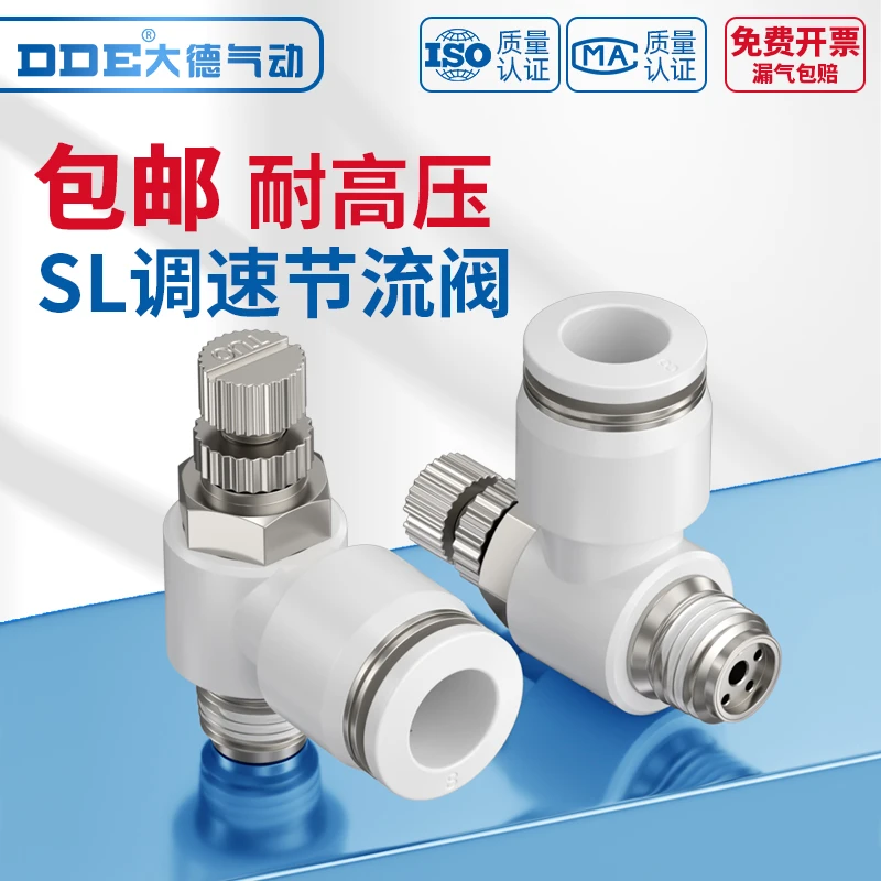气管快速接头调速开关调节阀节流阀气动可调气缸SL 6 8 01 02 M5