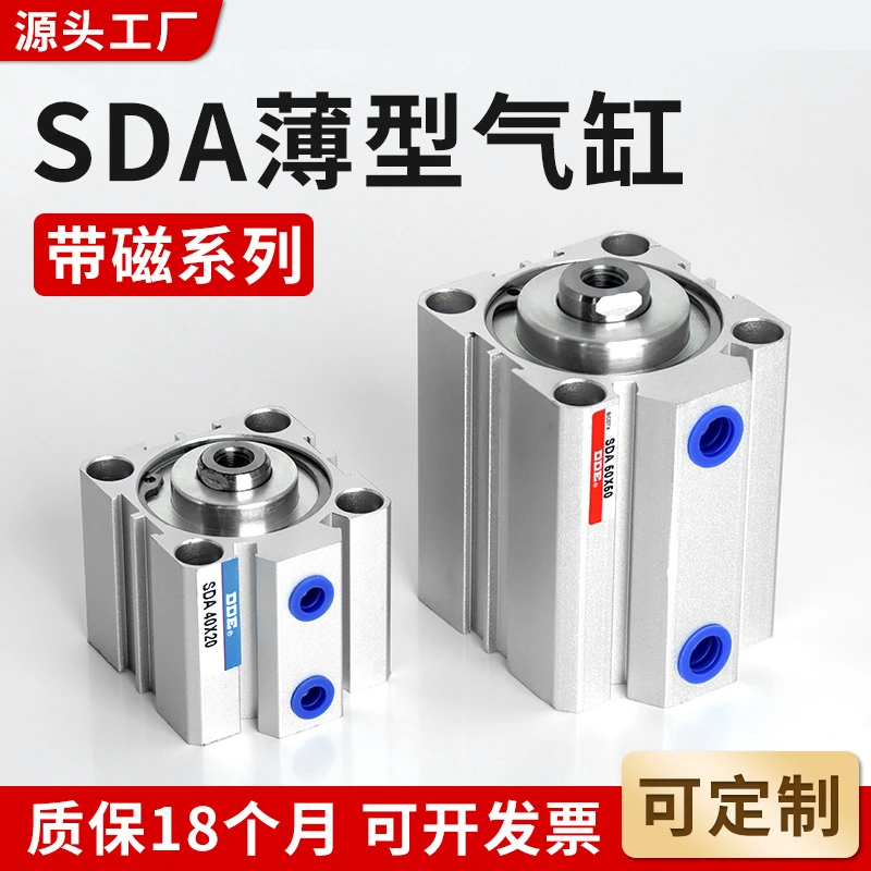 SDA迷你气缸63薄型小型气动SDA20/25/32/40/50/80*10*15*50-S带磁