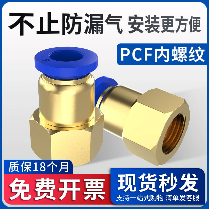 气动气管快插接头内螺纹直通气动元件PCF6-01/8-02/10-03/12-04铜