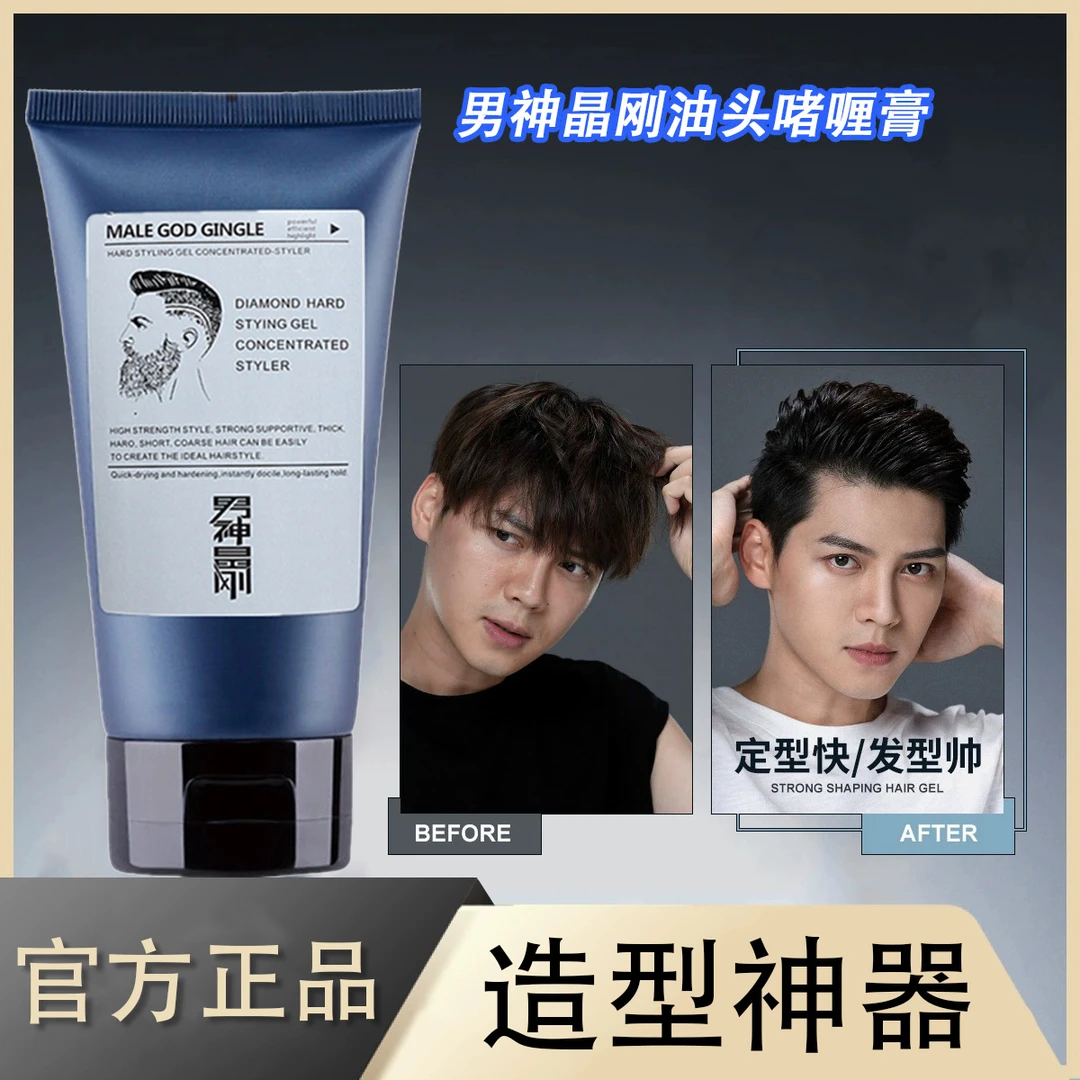 男神晶刚啫喱膏油头膏发油发蜡男士造型大背头保湿头发强力定型