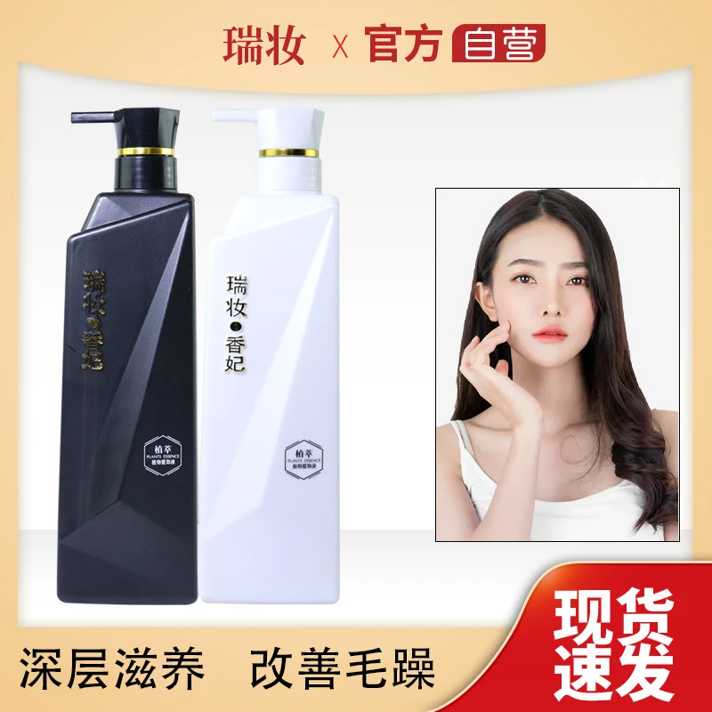 瑞妆香妃洗发水液护发素烫染修复受损护卷锁色毛鳞纤维修护霜套装
