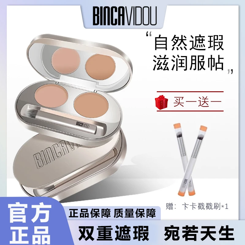 卞卡水漾双色遮瑕膏遮盖斑点痘印黑眼圈雀斑脸部隐形毛孔持妆
