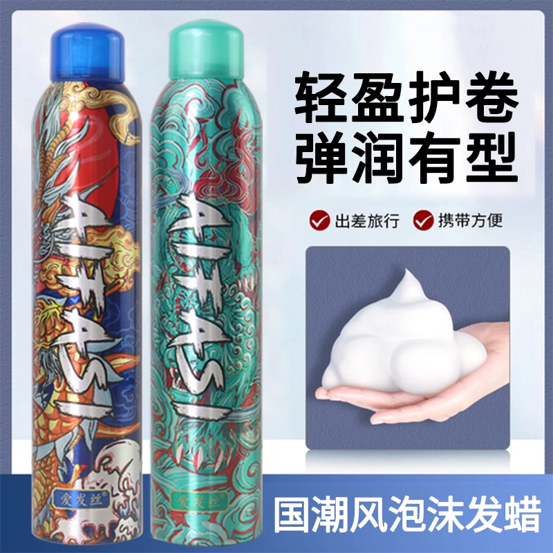 爱发丝国潮泡沫发蜡蓬松质感弹力素保湿护卷泡泡摩丝发胶定型发廊