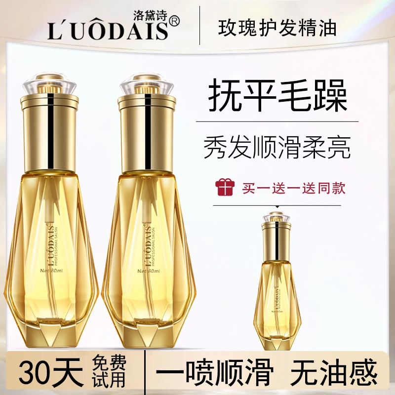 洛黛诗摩洛哥坚果头发护发精油免洗防毛躁改善改善护理受损发质女