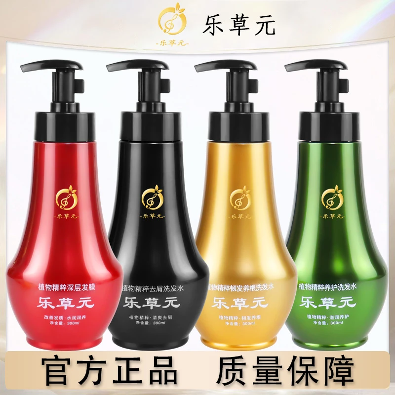 乐草元洗发水官方正品植物精粹天然去屑止痒洗发水乐草原无硅油