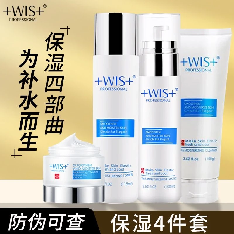 wis极润保湿精华水乳面霜洗面奶4件套补水润肤持久保湿护肤品套盒