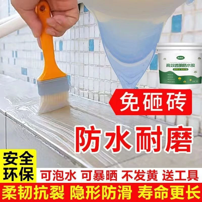透明防水胶卫生间免砸砖补漏材料浴室外墙窗台防水涂料厕所堵漏王