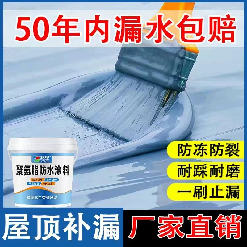 屋顶防水补漏材料平房楼顶外墙聚氨酯沥青漆堵漏王防水涂料