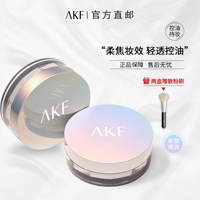 AKF散粉 控油防水平价油皮不易脱妆卡粉定妆粉轻透蜜粉不易脱妆