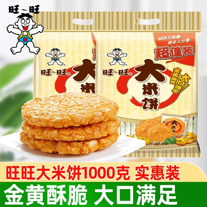 大米饼1000g膨化零食薯片饼干糕点办公室零食礼物休闲食品