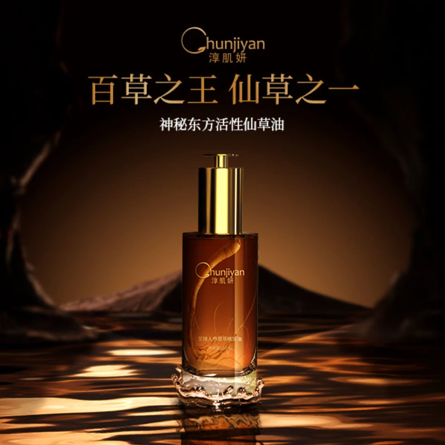 仙草油(正装）