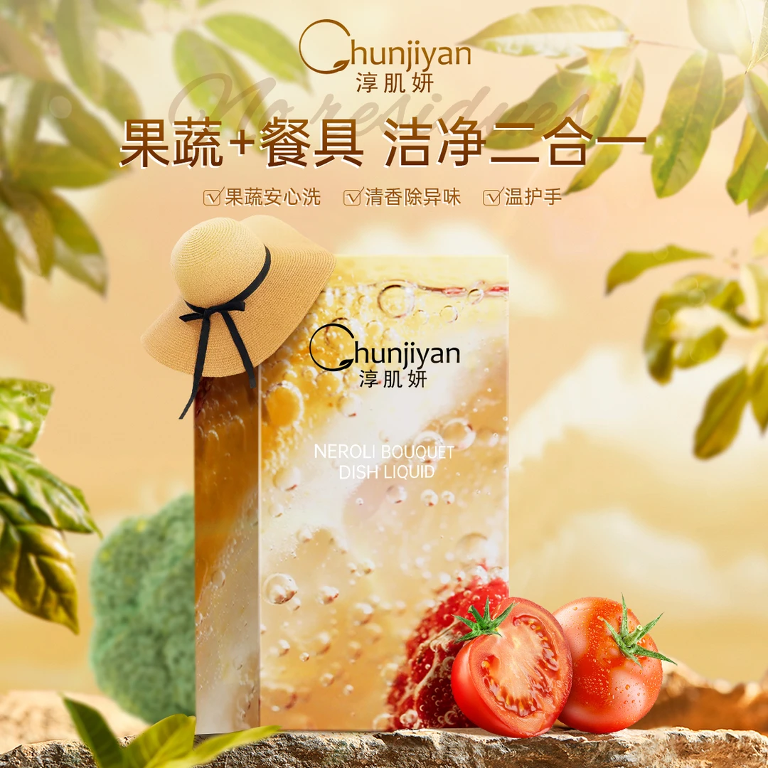 酵素餐具蔬果净（食品级）Chunjiyan/淳肌妍