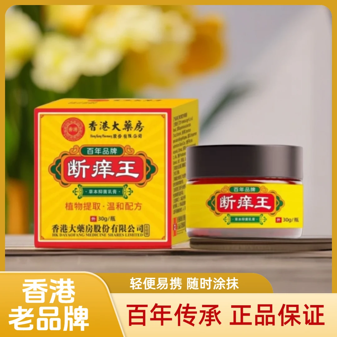 断痒王皮肤全身各种草本乳膏缓解软膏舒缓-C春夏季办公室长途佳品