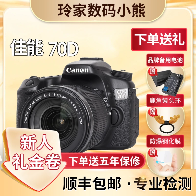 99新 Canon/佳能 佳能70D数码单反相机高清摄影旅游学生相机