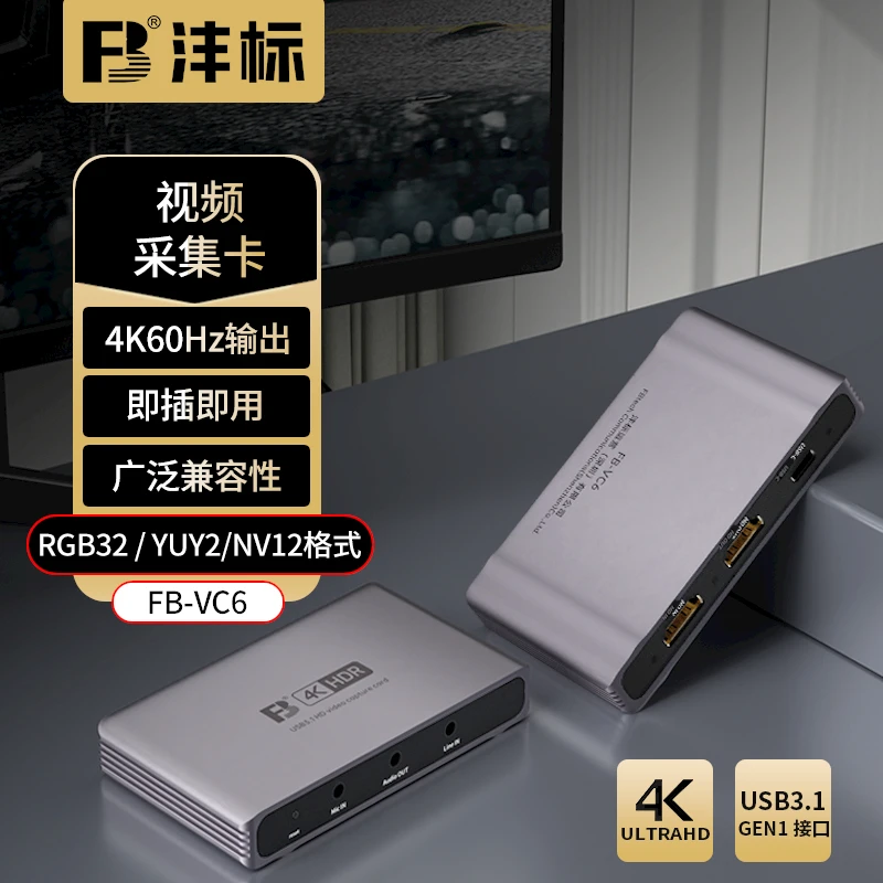 准新品 FB/沣标 未使用专业4K高清直播设备 采集卡 收音麦 补光灯