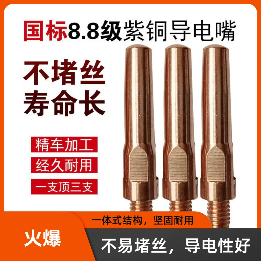 松下二保焊精车导电嘴紫铜导电咀保护套0.8/1.0/1.2