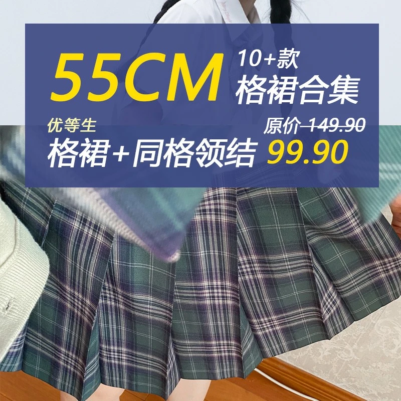 【优等生】黛高校生原创JK制服百褶裙格裙正版高腰长裙55cm长校供