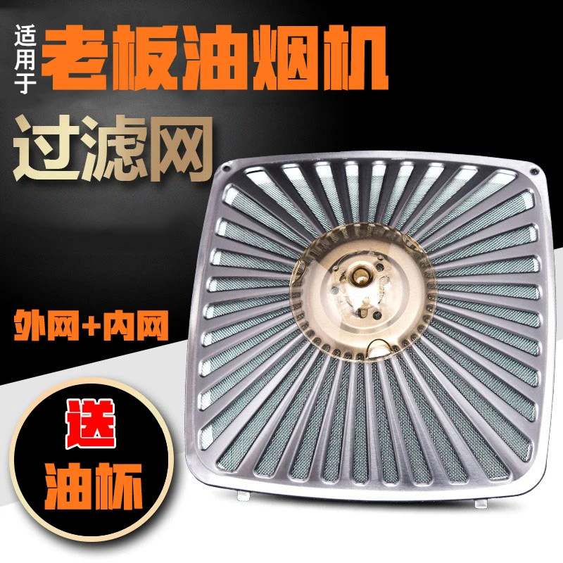 适用老板抽油烟机过滤网CXW-200-8305/8212/8008网罩滤油网配件