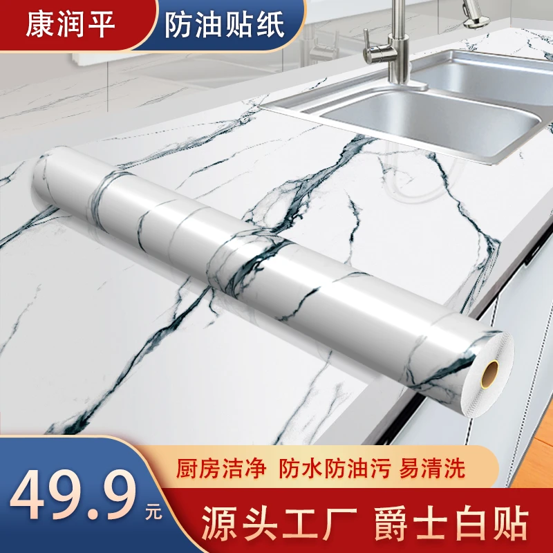 【爵士白贴】厨房防油贴纸防水自粘耐高温灶台墙纸橱柜台面翻新家