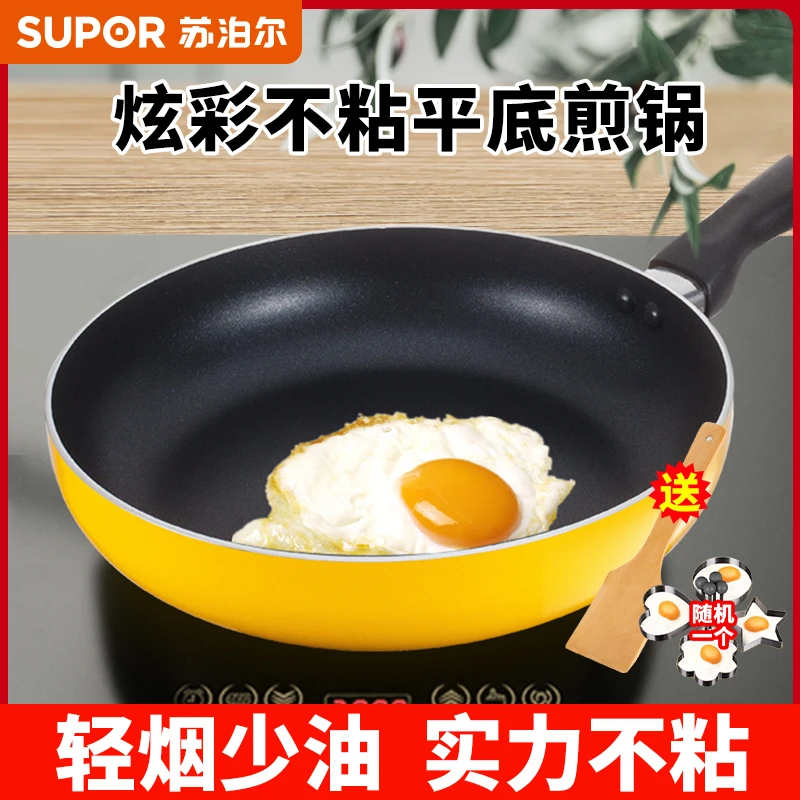 苏泊尔好帮手炫彩不粘小煎锅平底锅牛排锅煎蛋锅燃气电磁炉通用