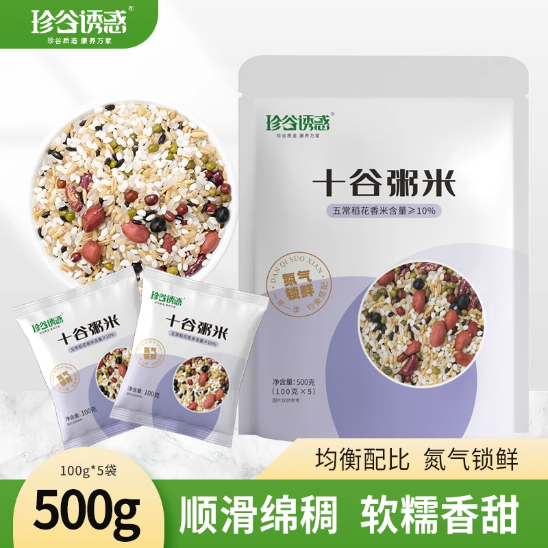 （十谷粥米）杂粮粥家庭装小袋颗粒营养严选膳食饱腹煮粥养生搭配