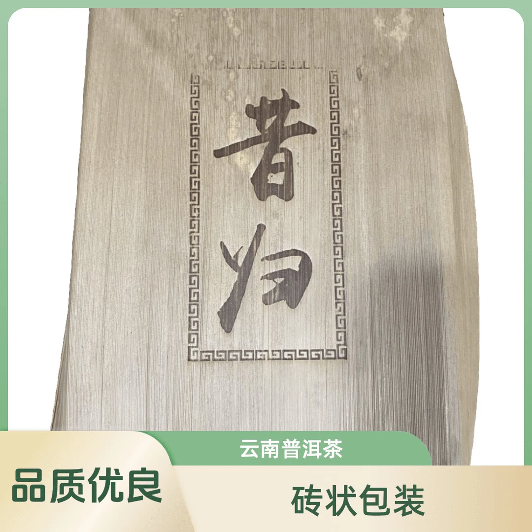 云南普洱茶：2015年昔归生茶一公斤砖（拍一赠二）