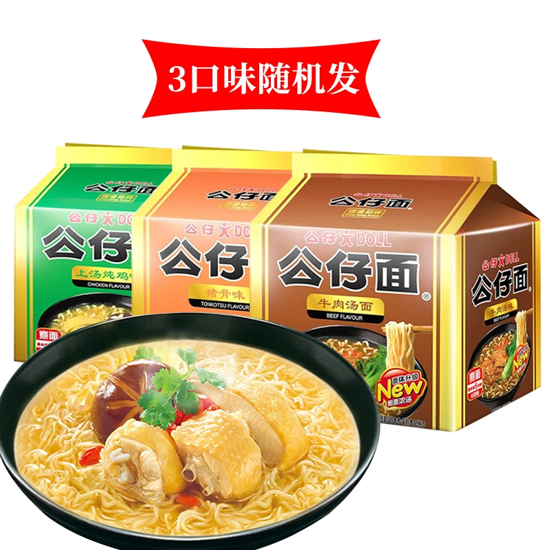 【粉丝福利】日清公仔香港公仔面猪骨牛肉上汤鸡口味随机发384g*2袋