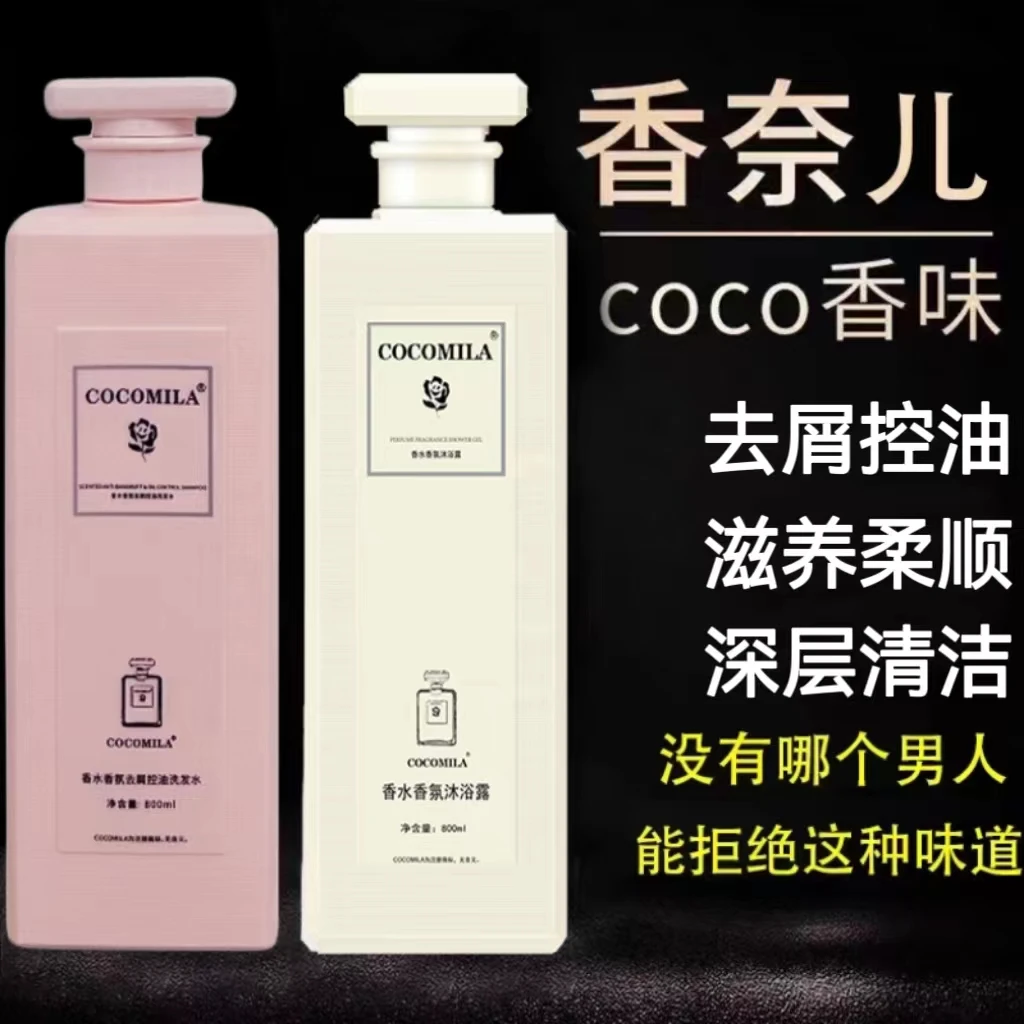 coco香水洗发水持久留香柔顺去屑控油蓬松改善毛躁洗发露男女通用