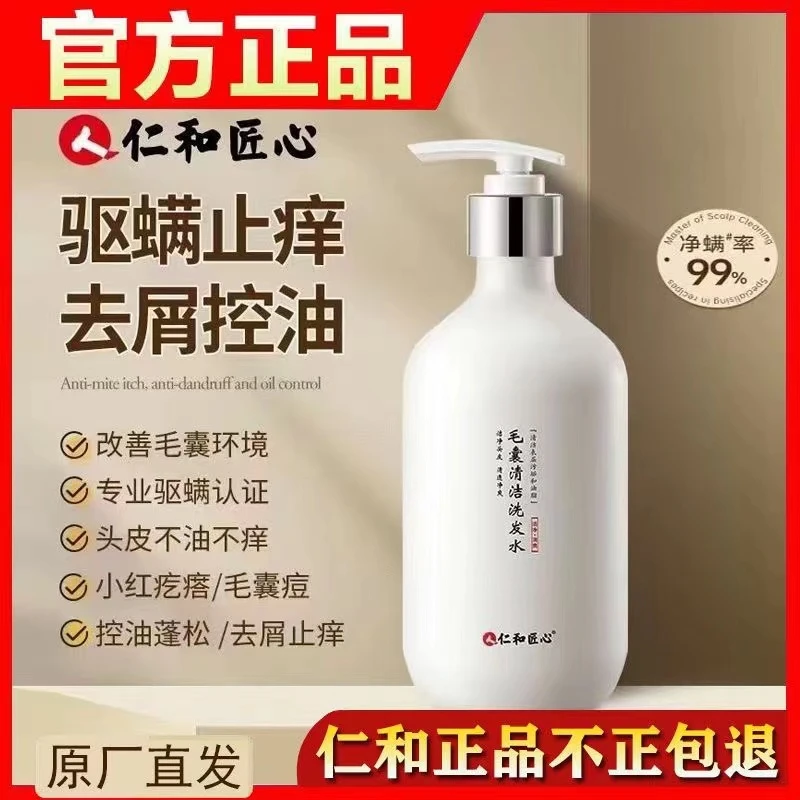 仁和匠心毛囊清洁洗发水去屑止痒二硫化硒炎控油蓬松男女士洗头膏