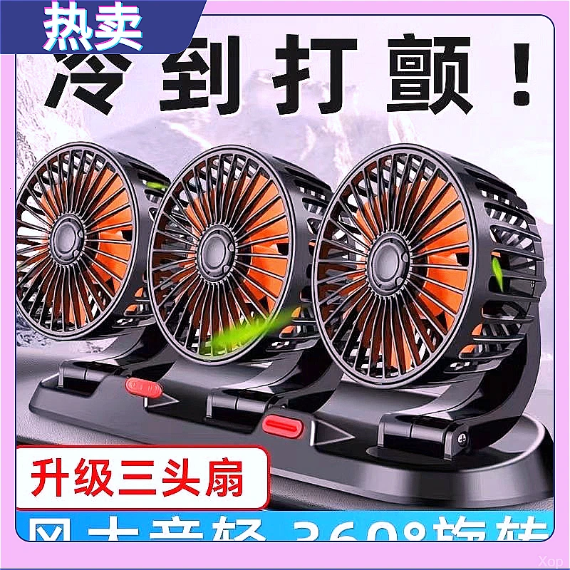 车载风扇24V大货车12V24V车用强风静音制冷强力折叠折叠电风扇