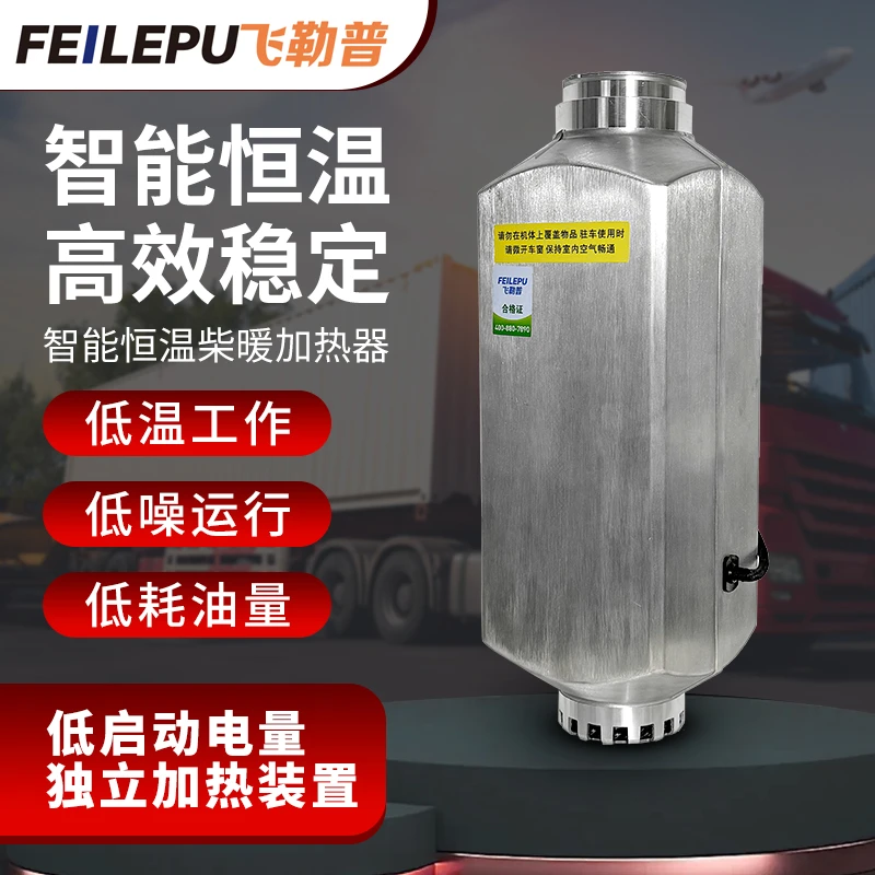 驻车空气燃油加热器24V5000W货车电动车柴油暖风机车载取暖器燃冬