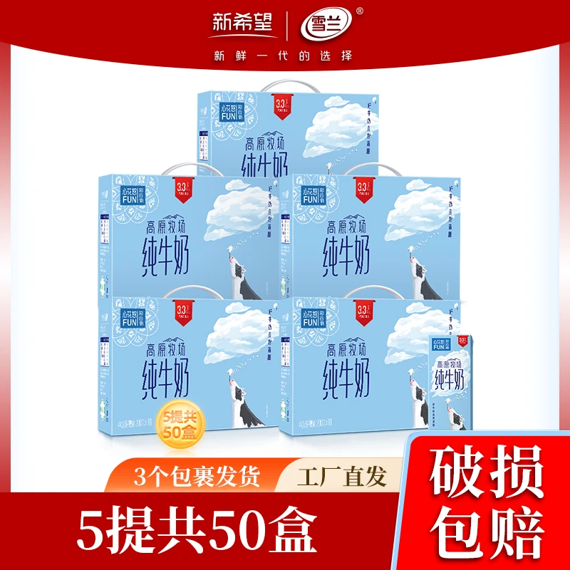 【官方自播】到手5箱纯牛奶200g*10盒限量阳光箱营养新鲜新鲜蛋白质