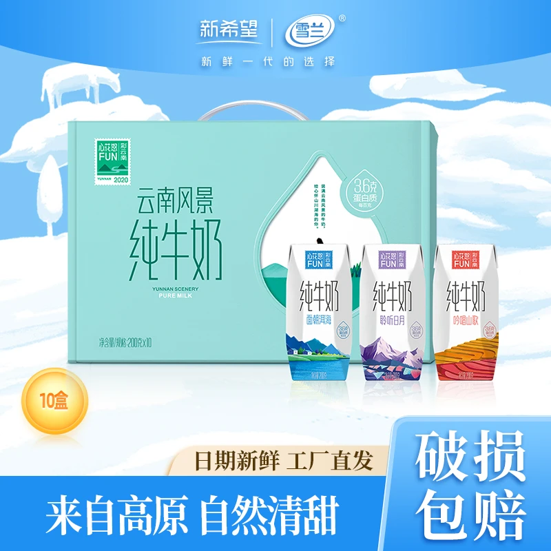 雪兰风景全脂常温纯牛奶200g*10盒*1箱