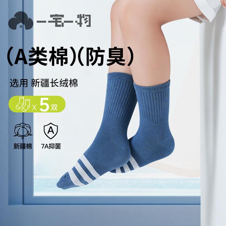 一宅一物袜子长绒棉中筒防臭袜女四季款透气防臭抗菌无骨男生长袜
