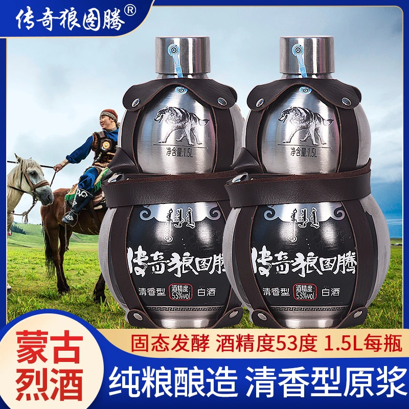 传奇狼图腾内蒙特产52度白酒不锈钢葫芦1.5升高度烈酒52度1.5L